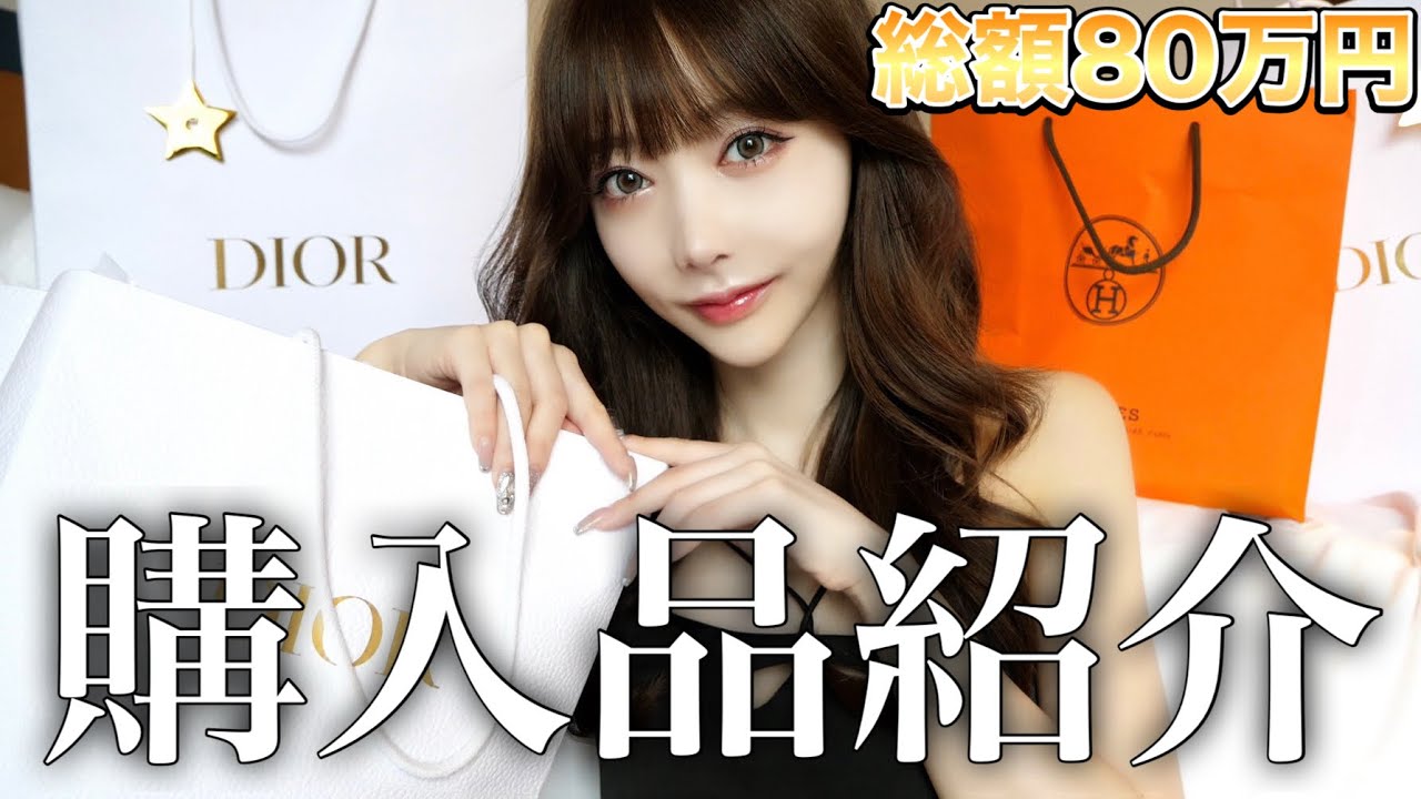 【爆買い】自分にご褒美❤︎80万円分爆買いしたよぉおおおwwww