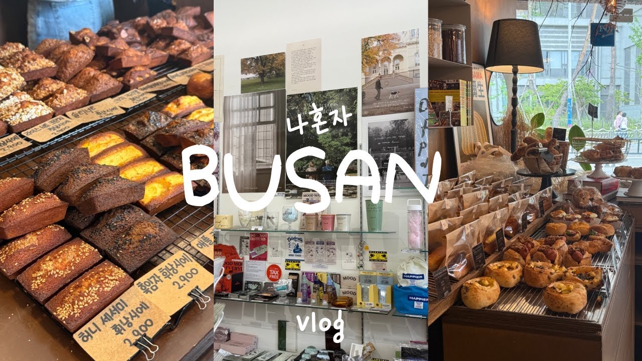 나 혼자 부산여행 vlog🩵 | 1박 2일 추천코스 | 혼자서도 알차게 놀고 먹는 여행