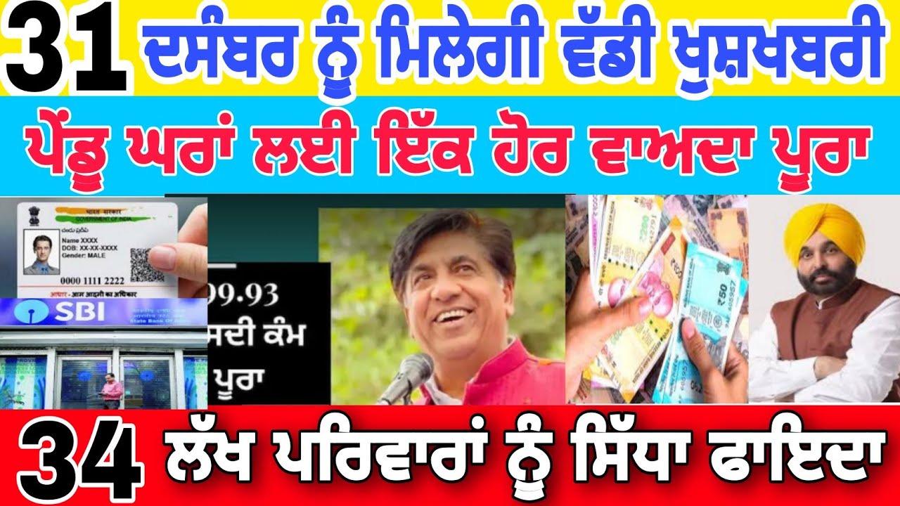 New Punjab schemes water supply punjab #Punjab schemes