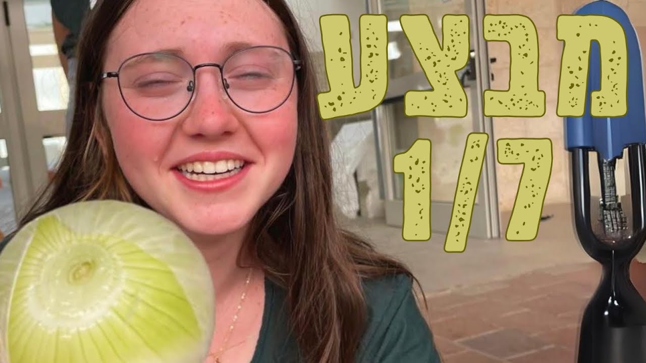 פרומו מבצע שביעית || שביעיתשפג