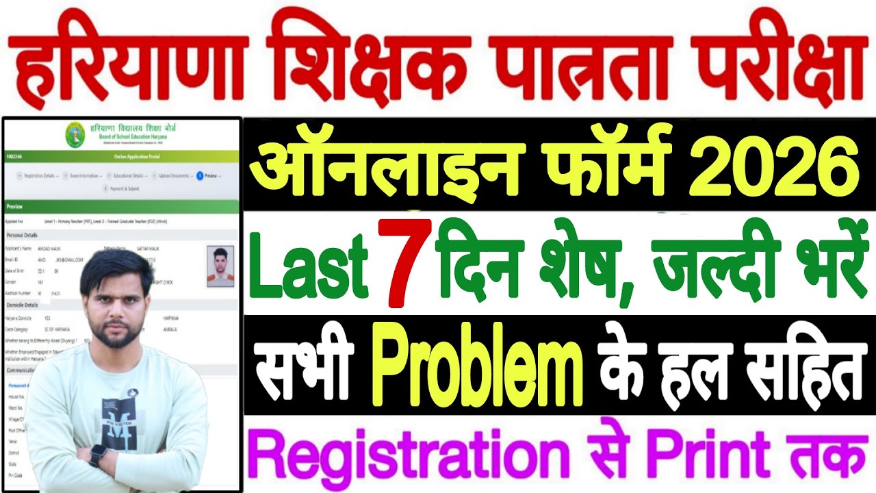 Haryana HTET Form Fill Up 2025 | HTET Form Kaise Bhare 2025 | HTET Online Form 2025 Kaise Bhare