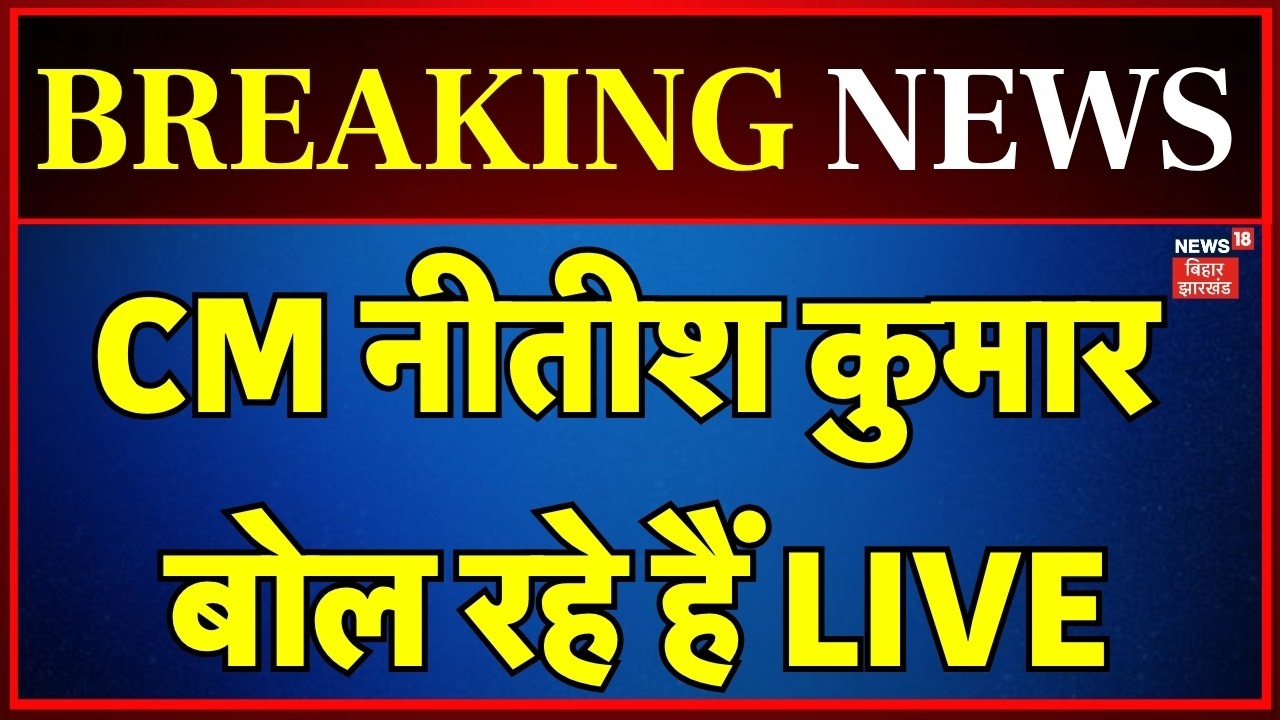 Nitish Kumar LIVE : CM नीतीश कुमार  का बड़ा ऐलान LIVE | Samriddhi Yatra | Kaimur | Hindi News |Bihar