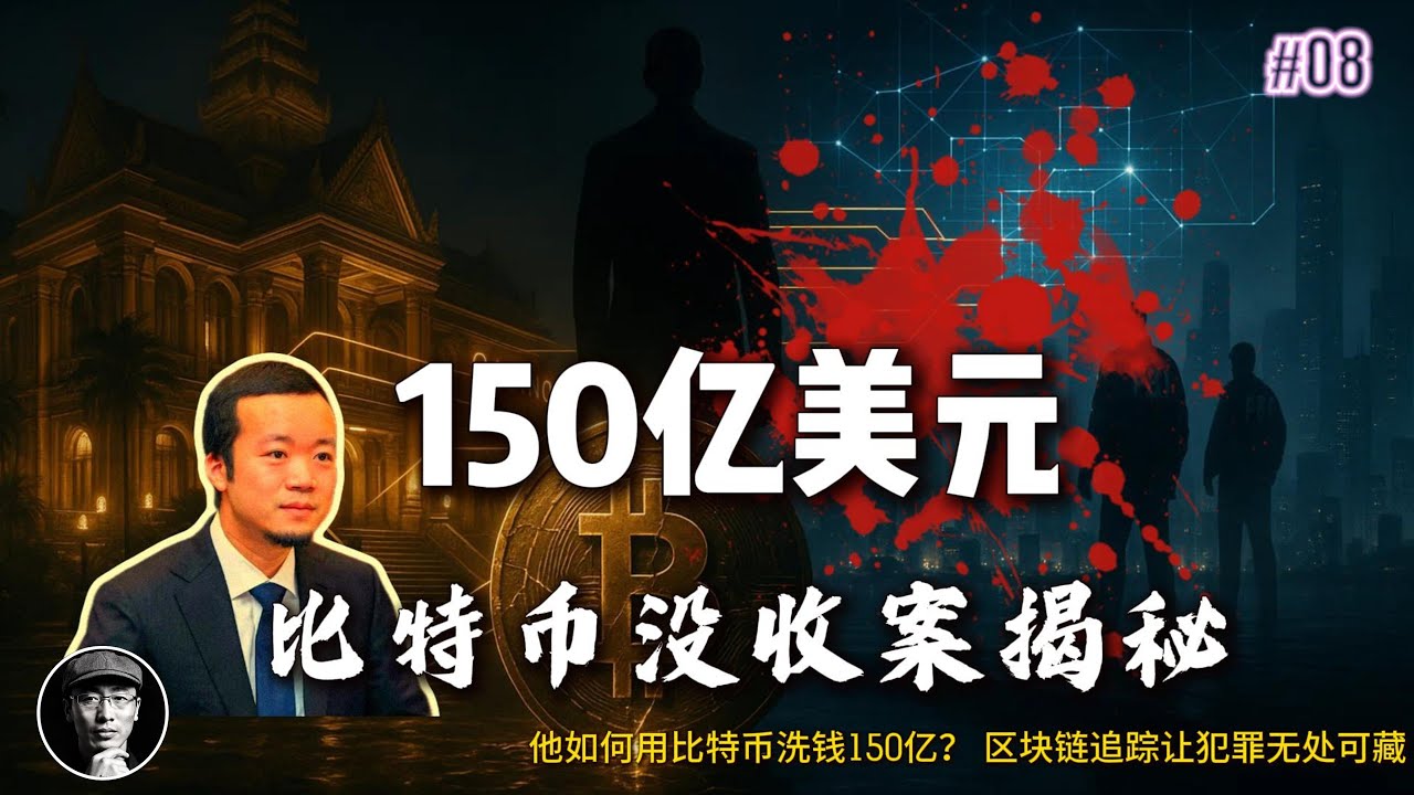 150亿美元！FBI史上最大比特币没收案 | 加密货币洗钱帝国覆灭全纪录  | 加密星球
