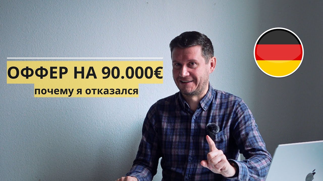 Linkedin и XING: как мне предложили работу на 90.000 €