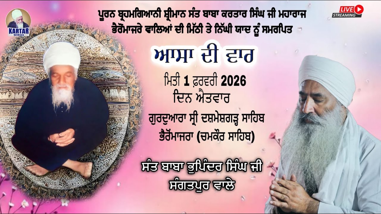 LIVE 🔴 ਆਸਾ ਦੀ ਵਾਰ 🔴ਗੁ:- ਦਸ਼ਮੇਸ਼ਗੜ੍ਹ ਸਾਹਿਬ ਭੈਰੋਂ ਮਾਜਰਾ  SANT BABA BHUPINDER SINGH JI SANGATPUR WALE