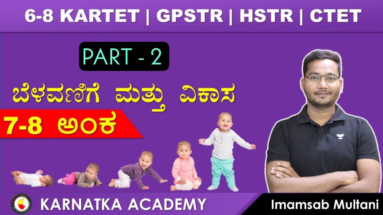 ವಿಕಾಸದ ಸಾರ್ವತ್ರಿಕ ತತ್ವಗಳು I ಅನುವಂಶೀಯತೆ & ಪರಿಸರ I Principle of Development | Heredity & Environment
