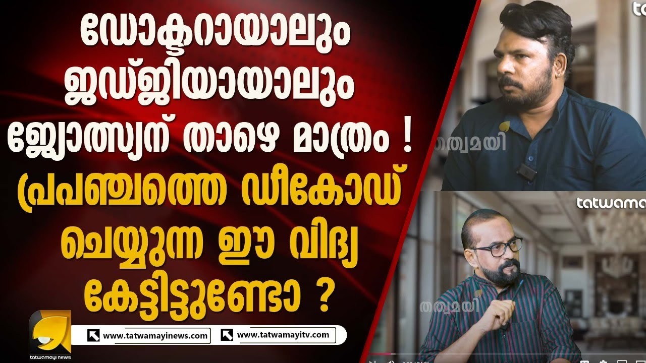റോക്ക് മെൽറ്റിങ് സാങ്കേതിക വിദ്യ പോലും നിലനിന്നിരുന്ന നാടാണ് ഭാരതം ! STREET ASTROLOGY