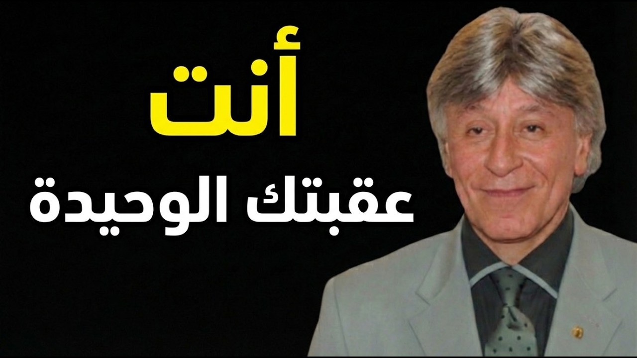 العقبة الوحيدة التي تمنعك من النجاح... وكيف تتخلص منها اليوم