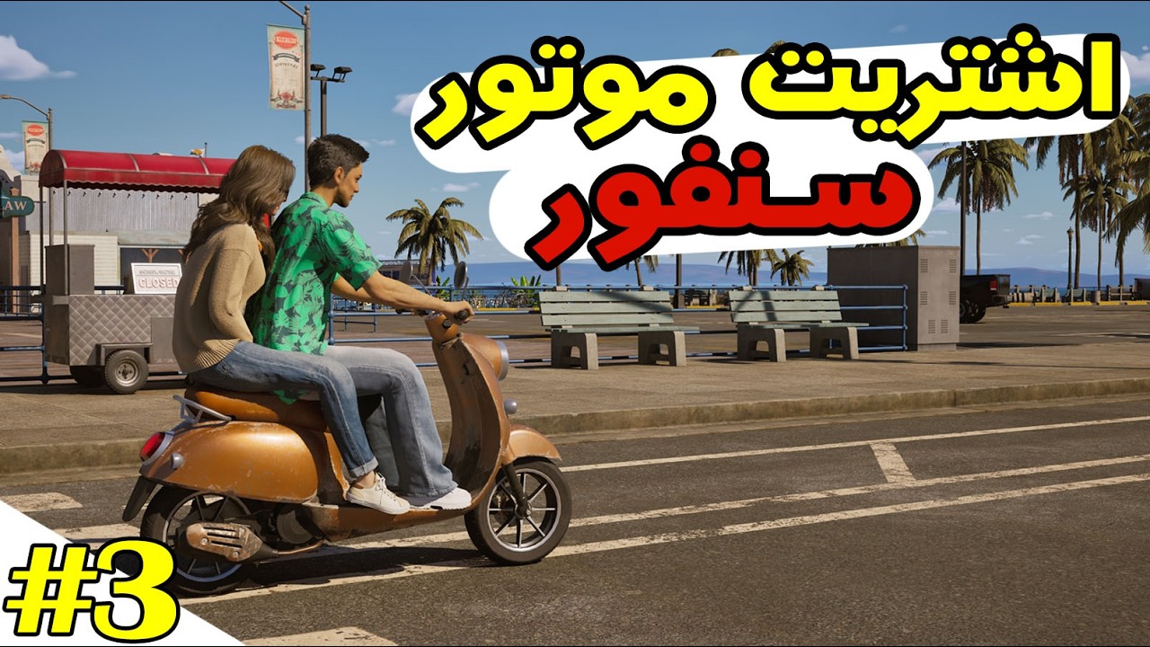 InZOI - 🛵  إنزوي - الحلقة الثالثة - الاكتشاف الذي سيغير حياتنا للأفضل