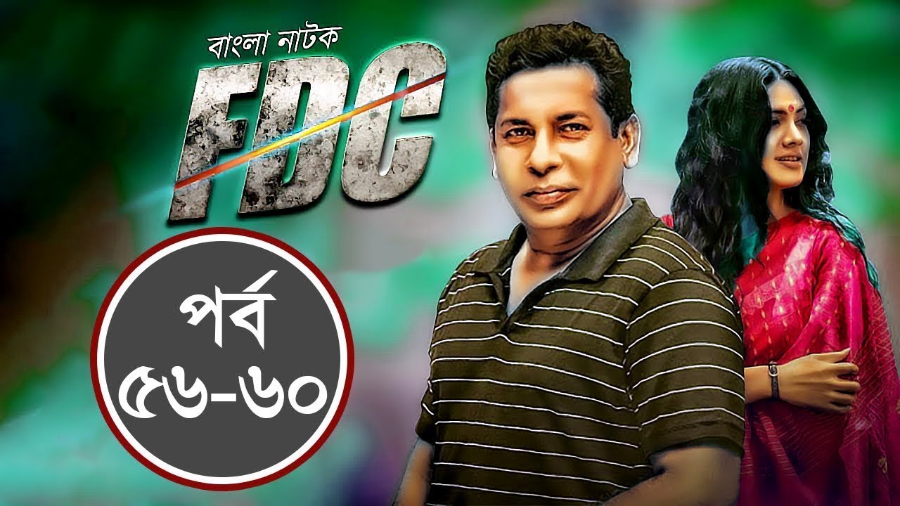 FDC | এফ ডি সি | Ep 56-60 | Mosharof Korim I AKM Hasan | Tisha | Hasan Masud | Bangla Comedy Natok
