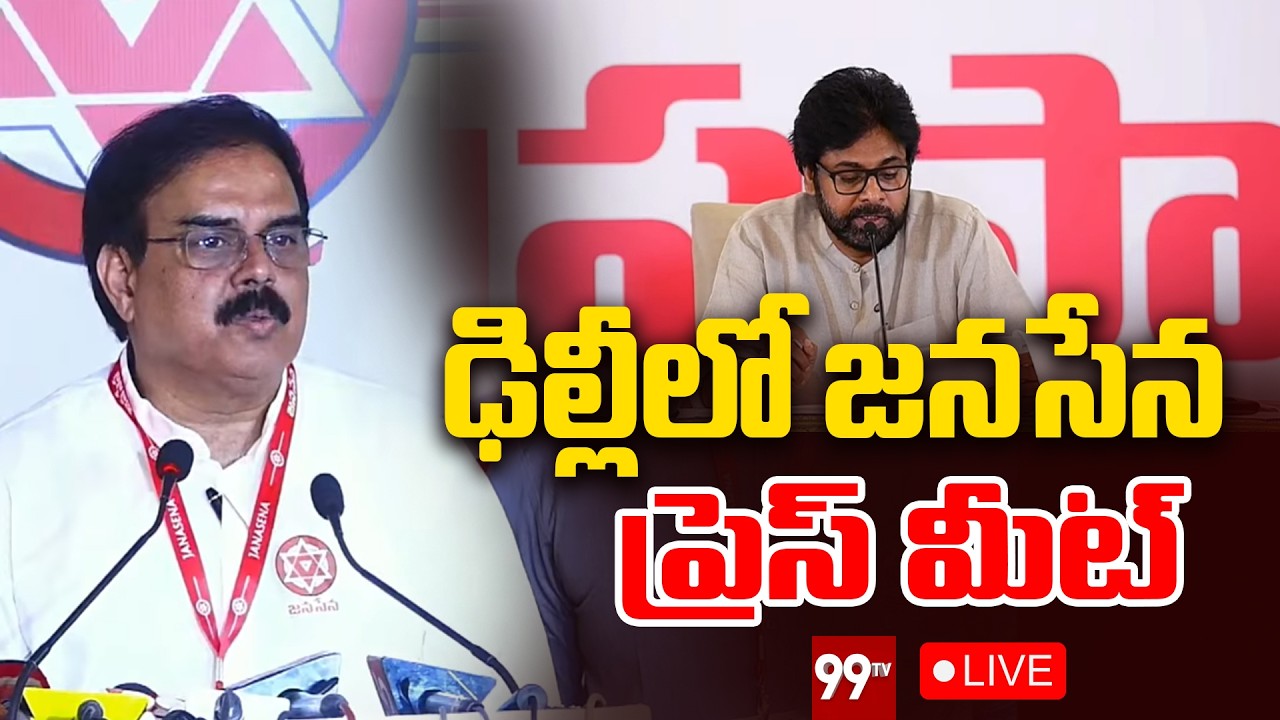 LIVE : Janasena Press Meet @ Delhi | Pawan Kalyan | ఢిల్లీ నుండి జనసేన ప్రెస్ మీట్ | 99TV Telugu