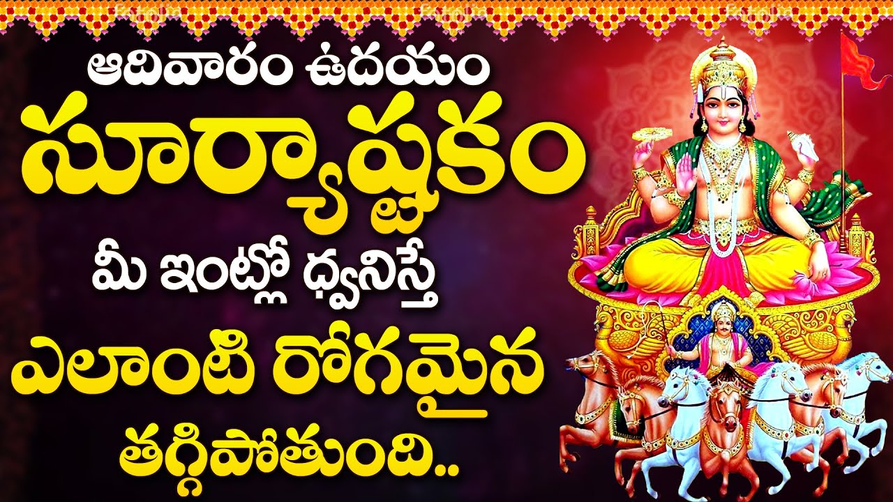 Aditya Ashtakam || Lord Surya Bhagavan Devotional Songs || Sunday Nitya pradhana