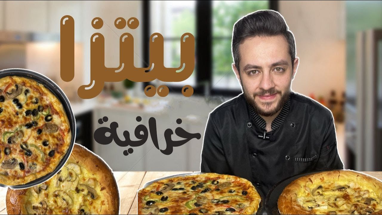 كيف عملت أنجح وأسهل بيتزا محشية الاطراف مع نوعين من الصوص