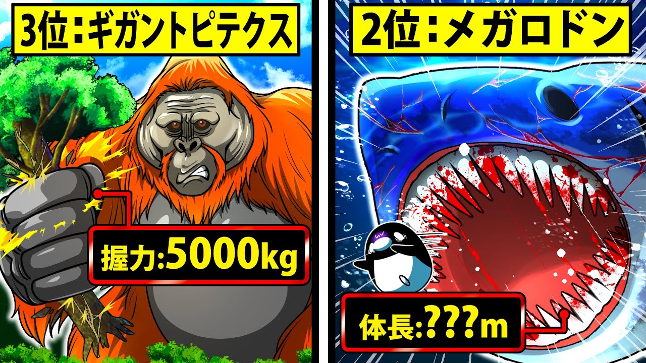 【古代】絶滅した生き物最強ランキング【アニメ】