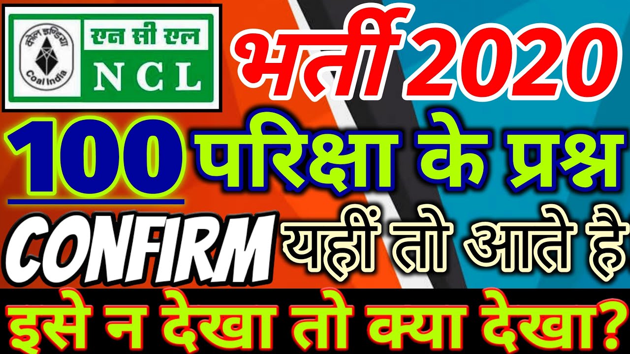 NCL exam Questions | ncl gk question | NCL modal paper 2023