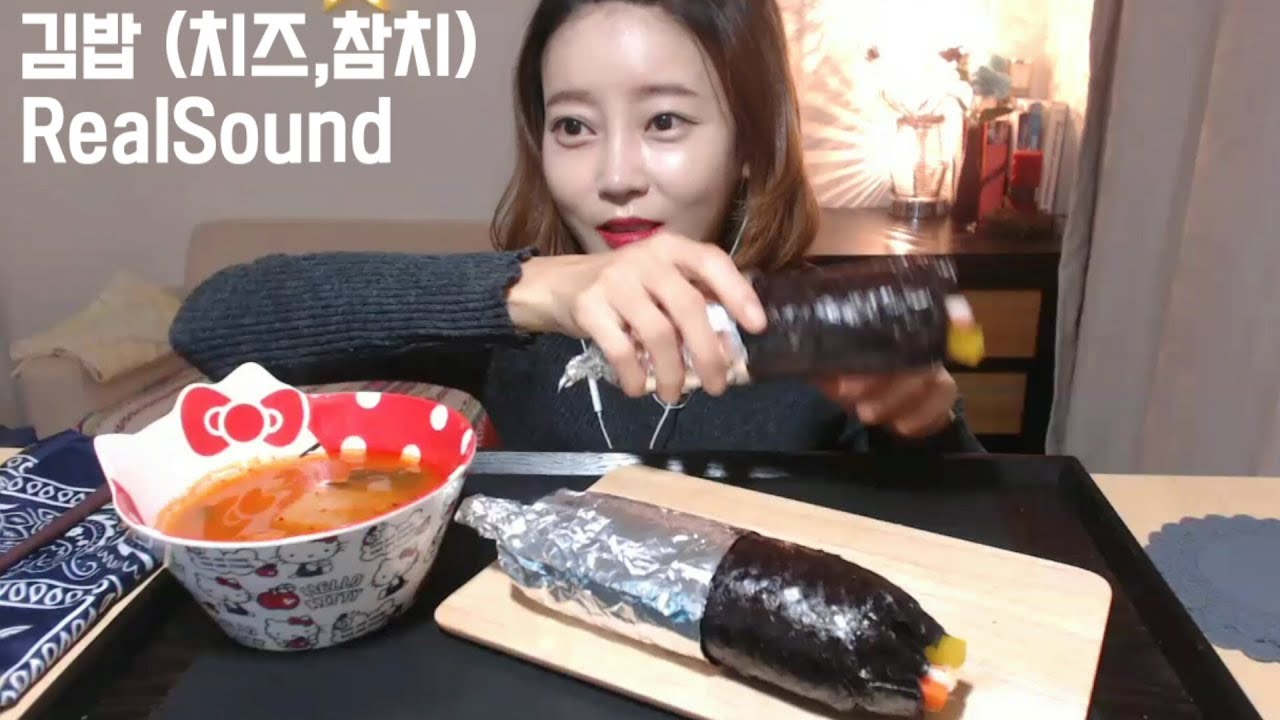 김밥(치즈,참치)리얼사운드 먹방 realsound/ mukbang/ eating show