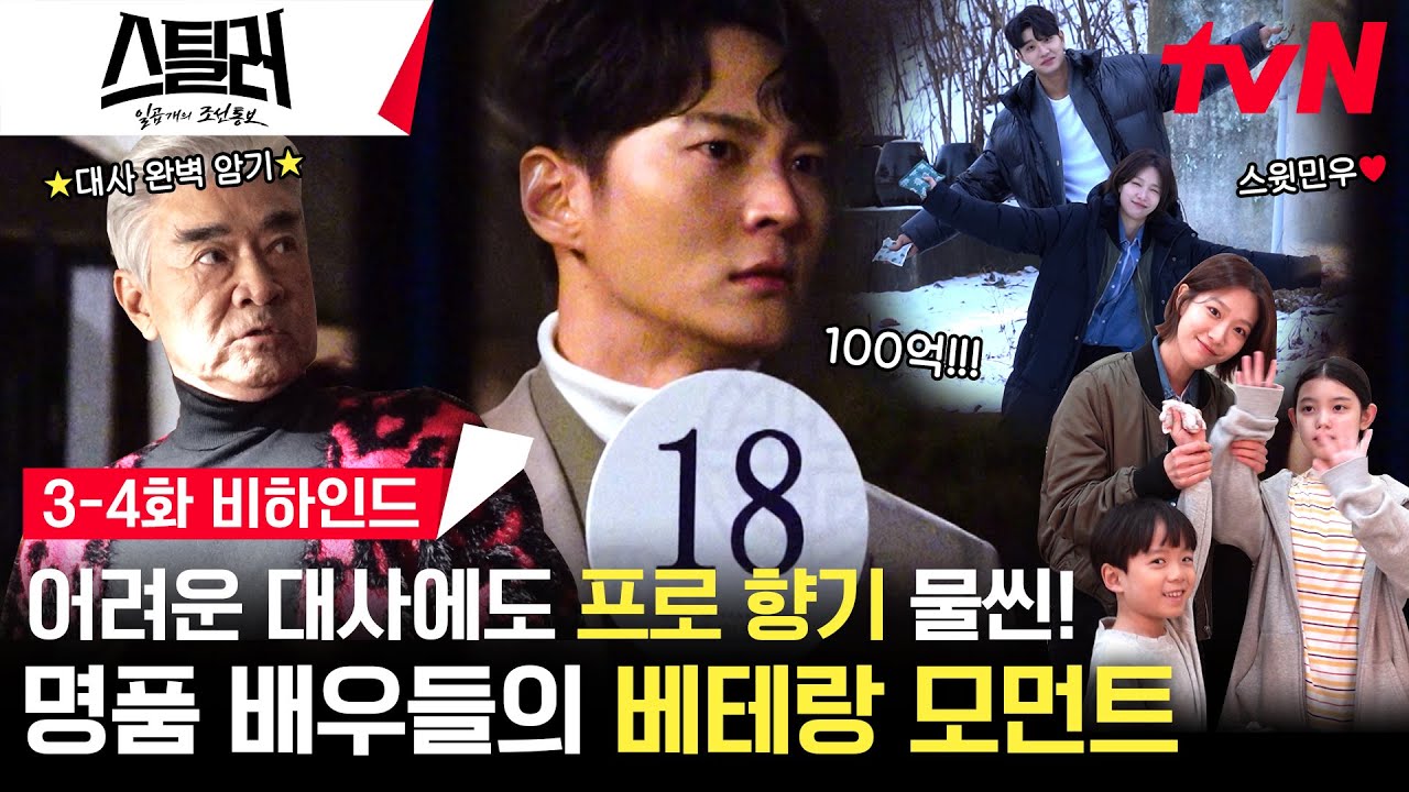 [3-4화 메이킹] 이것이 프로😎 복잡한 대사도 완벽히 암기하는 💎명품 배우💎 주원 (ft. 스윗주우❤) #스틸러:일곱개의조선통보 EP.4