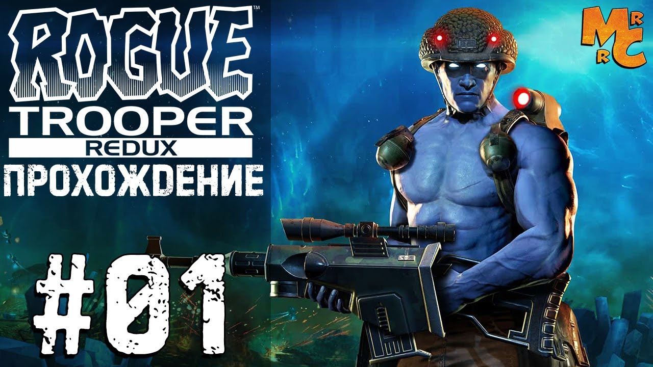Прохождение Rogue Trooper Redux [Часть 1] Тактическая Высадка!