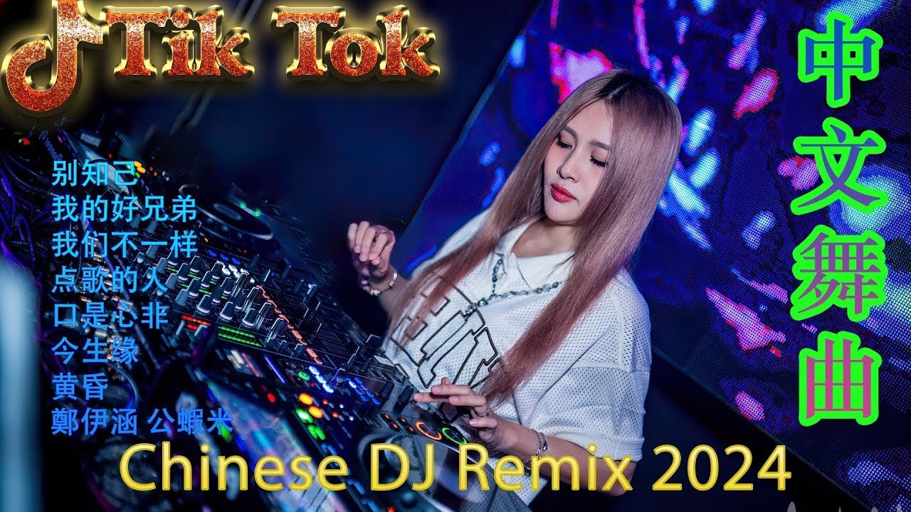 别知己 - Chinese Dj Remix 2025  DJ抖音版2025最佳中国 DJ 音乐 Hot Tiktok Douyin Dj抖音版2025