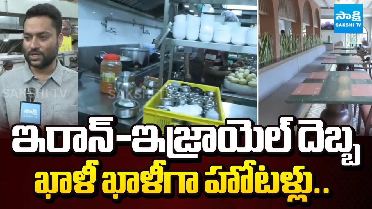 Iran-Israel War Effect On Hotels In Karimnagar | LPG Cylinders Shortage | @SakshiTV