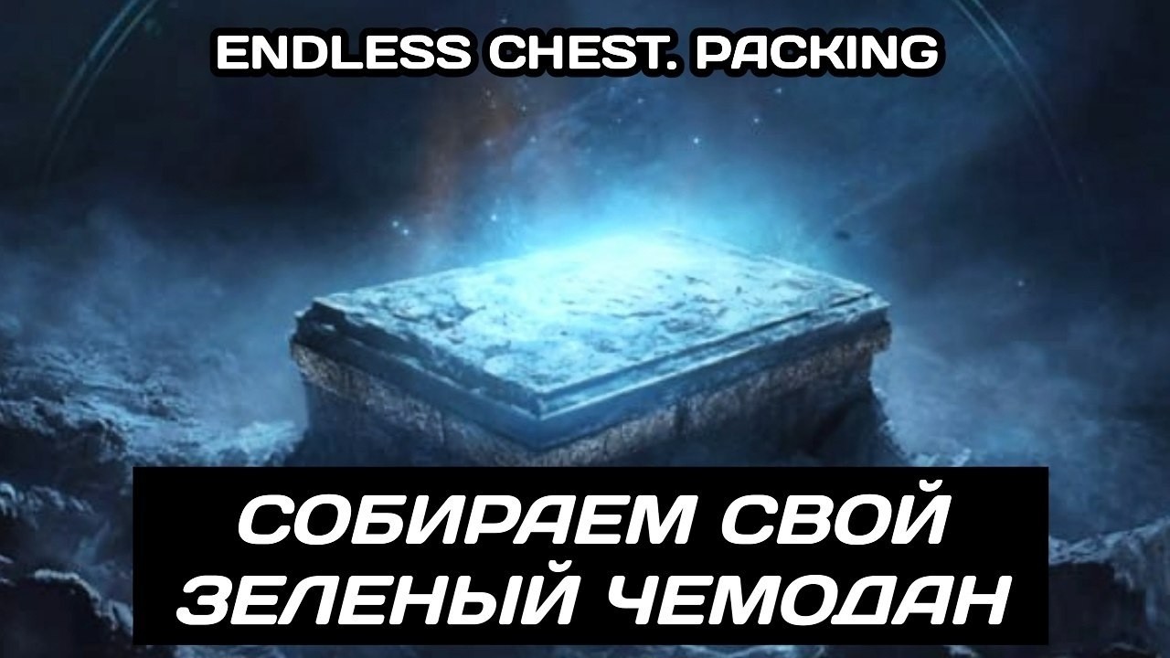 Dragonheir | Dragonstride Season 6 Endless Chest