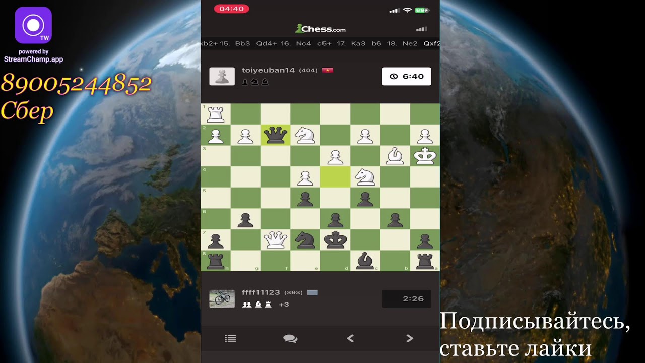 Шахматы онлайн