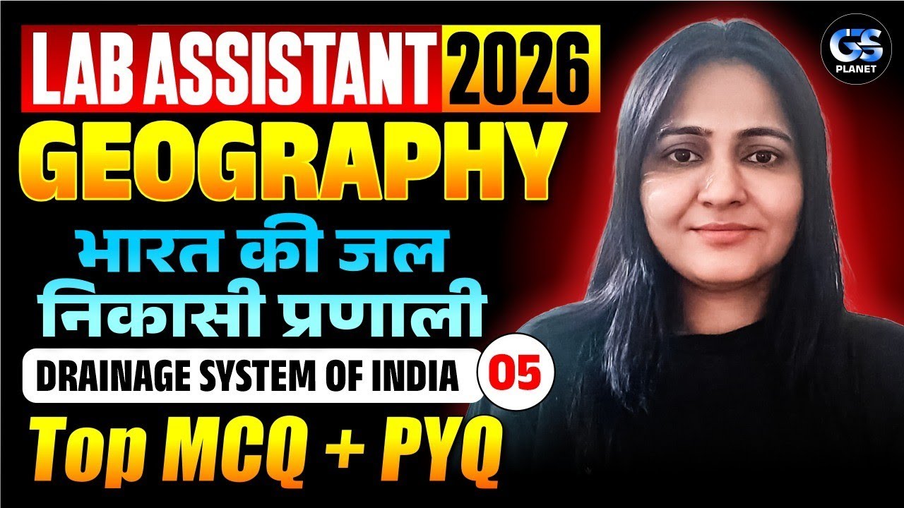 LAB ASSISTANT GEOGRAPHY CLASSES | drainage system of india MCQs + PYQs | LAB ASSISTANT CLASSES