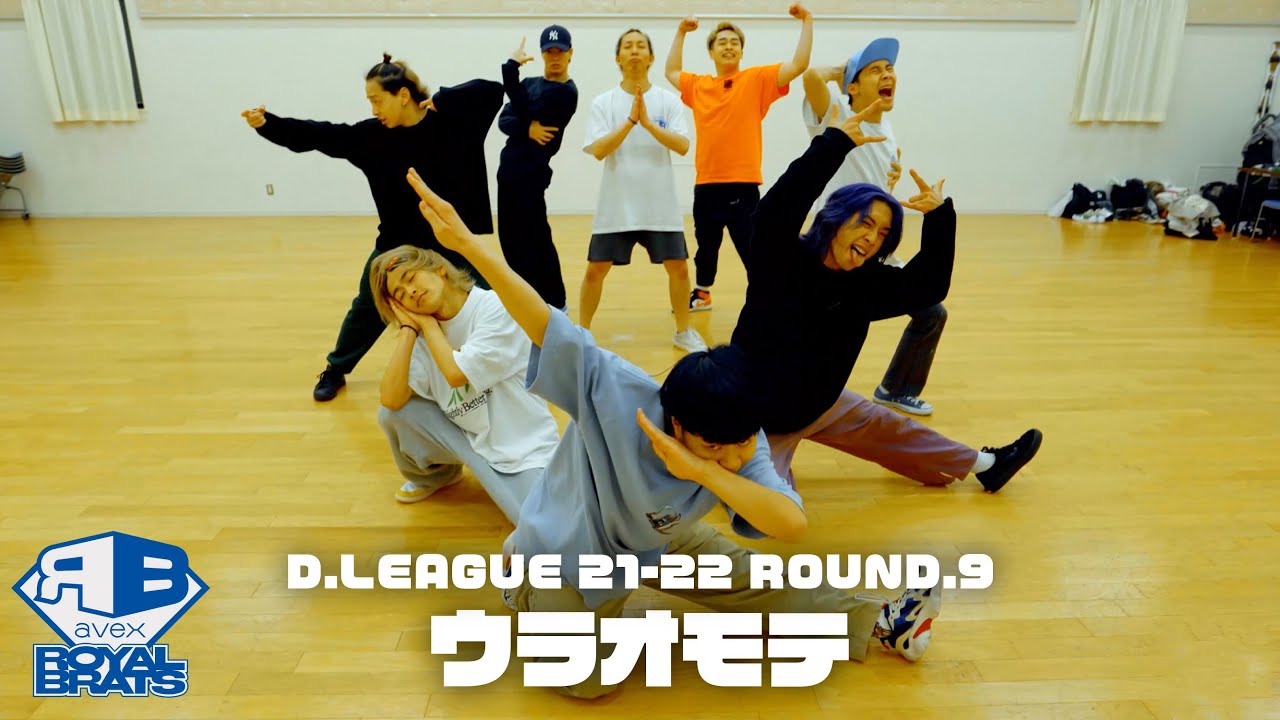 【踊ってみた】ウラオモテ feat.flower | avex ROYALBRATS 【DANCE PRACTICE】