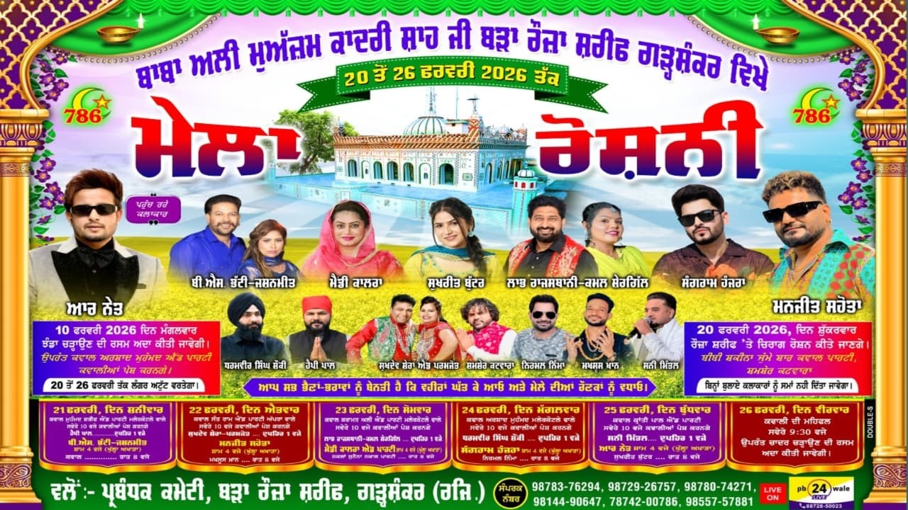 Live Roshni Mela