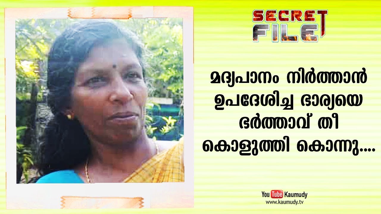 Pallikkal Valsala Issue - Full Story | Secret File EP 278 | Kaumudy TV