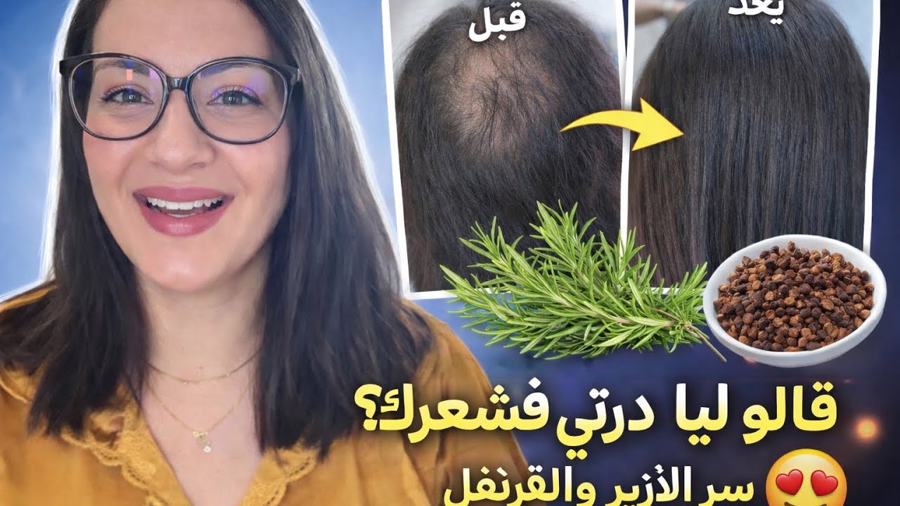 الأزير والقرنفل لتكثيف الشعر بسرعة 🔥 نتيجة خطيرة/الزيت الى خصو يكون عندك🍀نصائح للحصول على احسن نتيجة