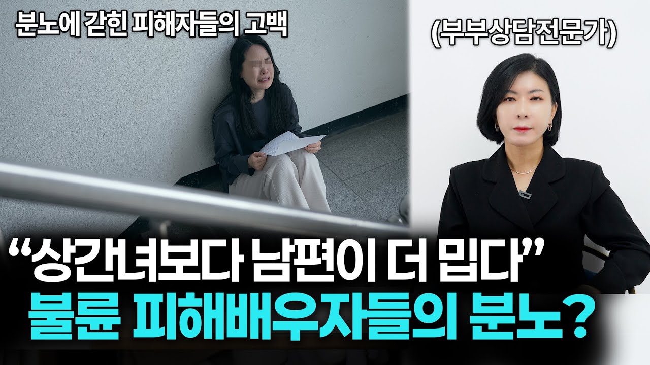 피해배우자들의 멈출 수 없는 분노 [세포언니TV]