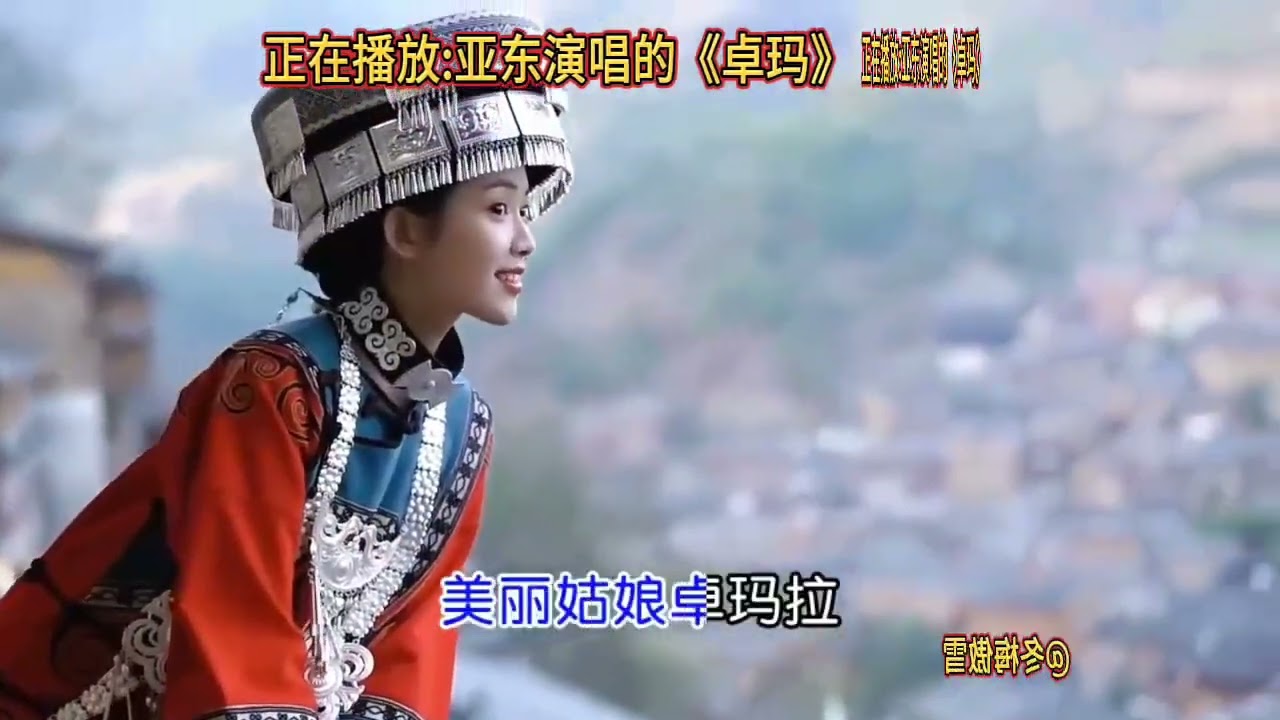 这才是真正原唱亚东《卓玛》歌声高亢激昂，悦耳动听，百听不腻