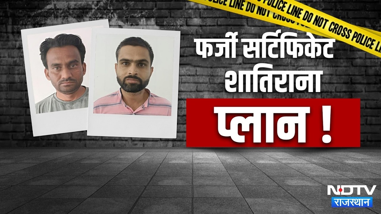 Fake Certificate से Government Job लेने वाले 2 आरोपियों को SOG ने ऐसे पकड़ा! Rajasthan News