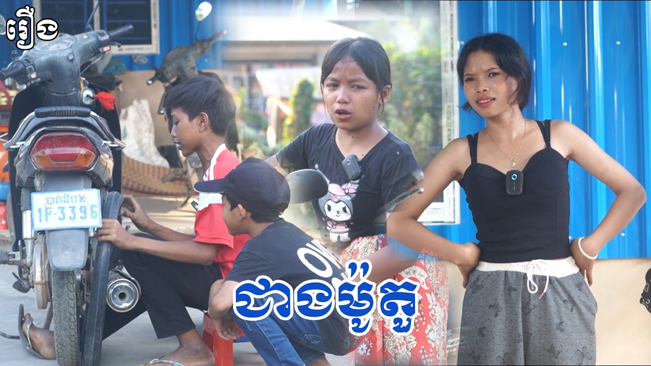 ជាងម៉ូតូ - ពីទឹកផ្លែឈើដូងក្រអូបFAFA #funny #comedy