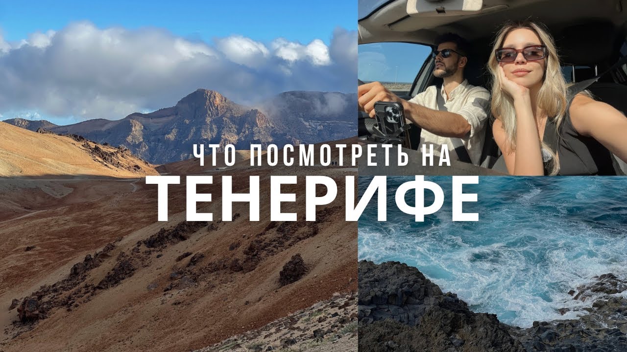 Лучшие места на Тенерифе: что посмотреть? Путеводитель по острову
