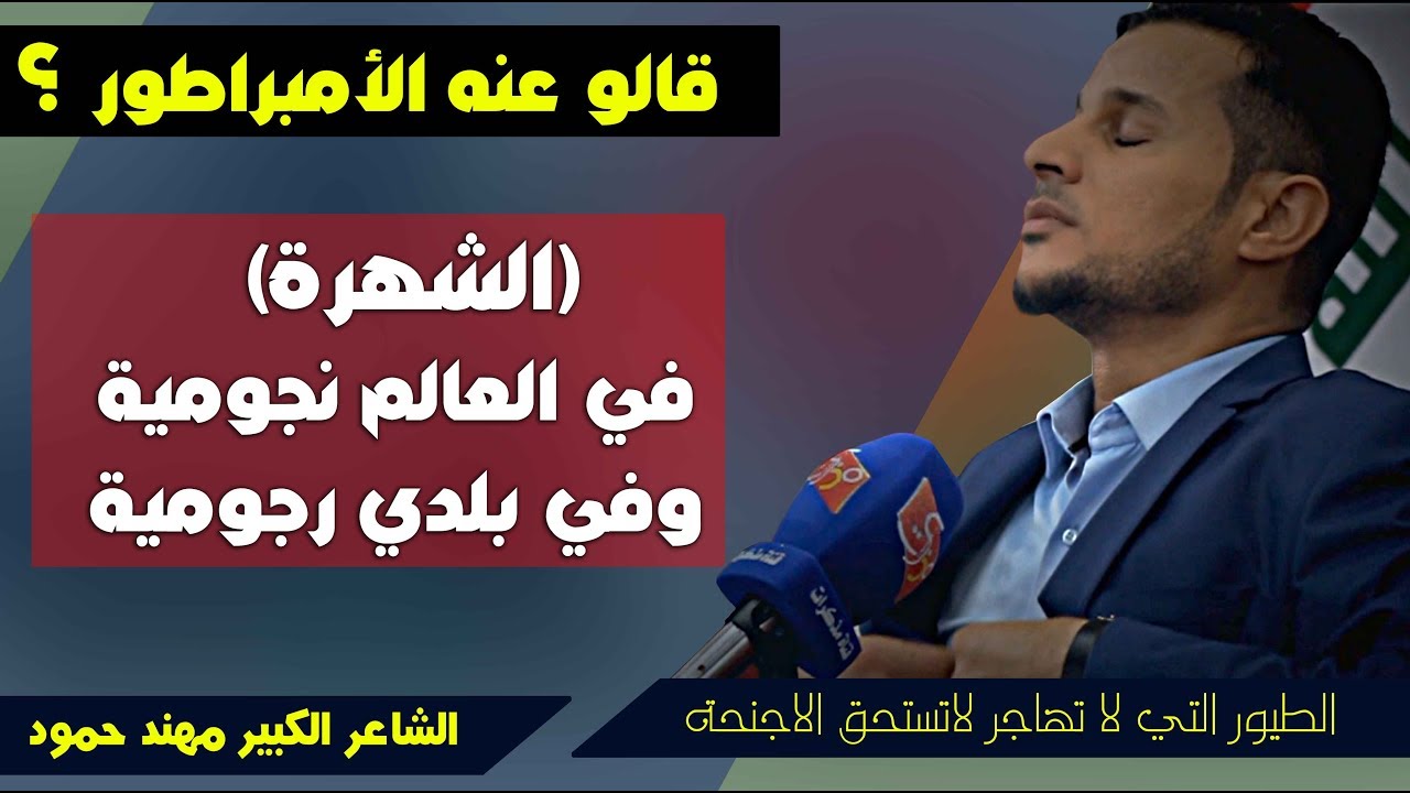 ممازجة شعرية شعورية بين التوجيه والمواجهة والإتجاه|| الشاعر الكبير مهند حمود || احتفاء مذكرات