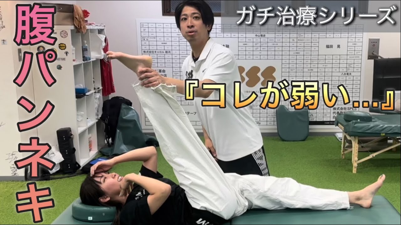 【ガチ治療】腹パン最強の美人空手家の治療をしたら〝意外な弱点〟が見つかった
