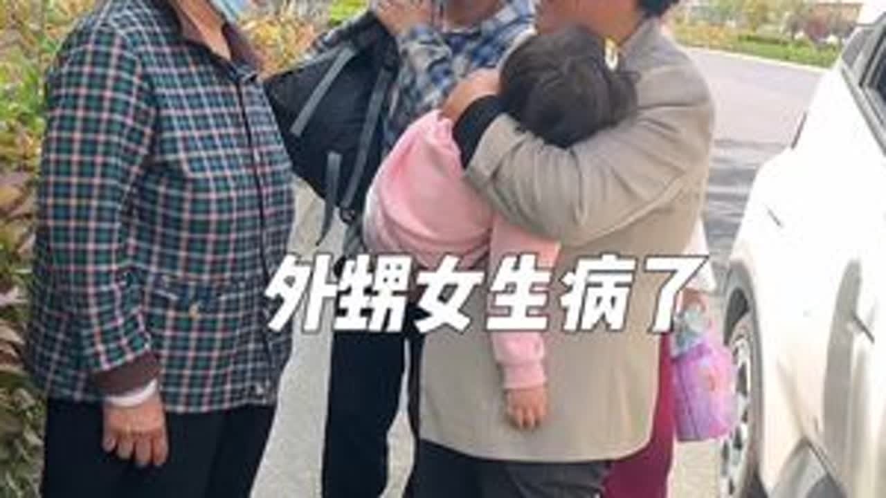 #我的农村生活 #日常vlog #热门话题#农村日常 @抖音创作小助手 外甥女半夜发烧，晚上老妈都带她打了针，第二天清早去医院医生建议去县医院，通知她爷爷奶奶，她们要求回家看，今天把她送走