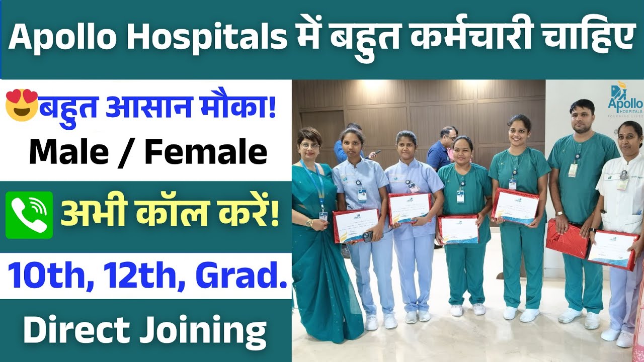 Apollo Hospital भर्ती 2025 | Apollo Hospital Recruitment 2025 | Apollo Hospital Job Vacancy 2025