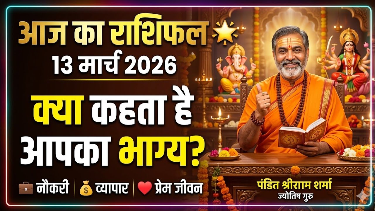 #trending💯आज का दिन इन राशियों के लिए खास 💰 धन, तरक्की और खुशियों के योग | Rashifal Today