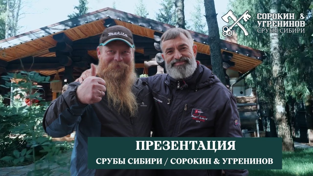 Презентация - Срубы Сибири!