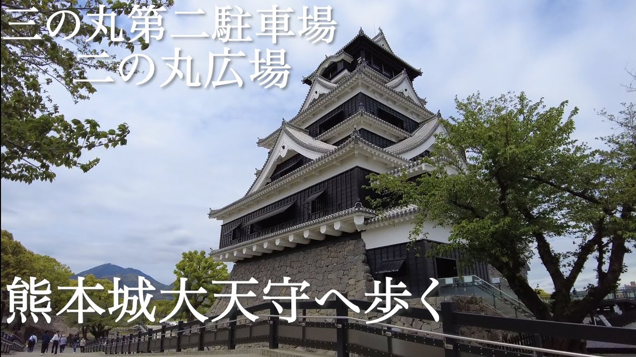 熊本城を歩くKumatoto Castle.