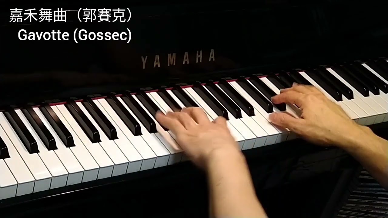 嘉禾舞曲 (郭賽克) Gavotte (Gossec) @4piano