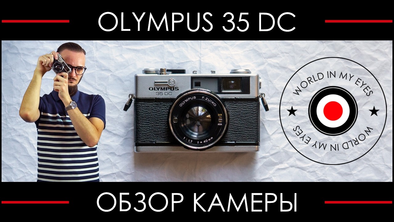 Обзор Olympus 35 DC ● Уникальная камера с экспокоррекцией BLC: Back Light Control
