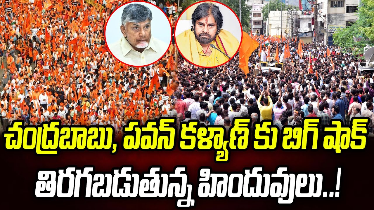 చంద్రబాబు, పవన్ కళ్యాణ్ కు బిగ్ షాక్.. తిరగబడుతున్న హిందువులు..! | Perni Nani | Praja Chaithanyam