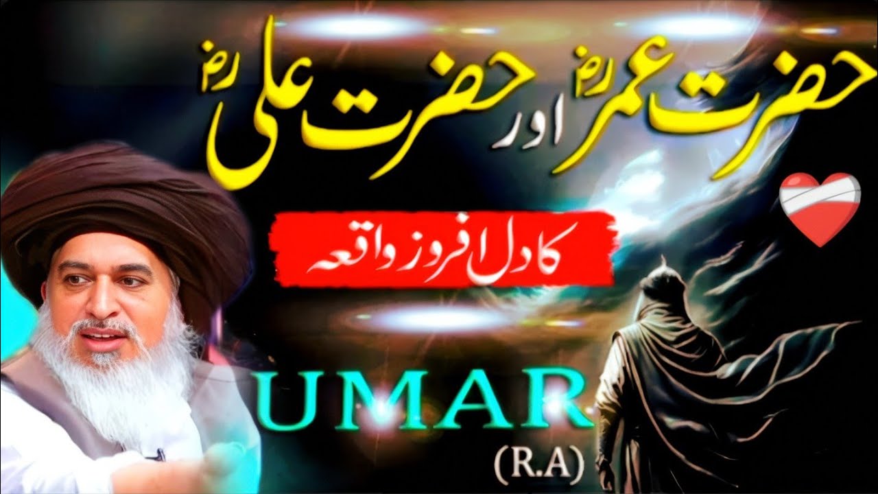 Hazrat Umar Or Hazrat Ali Ka Emotional Waqia || Allama Khadim Hussain Rizvi || Part 319