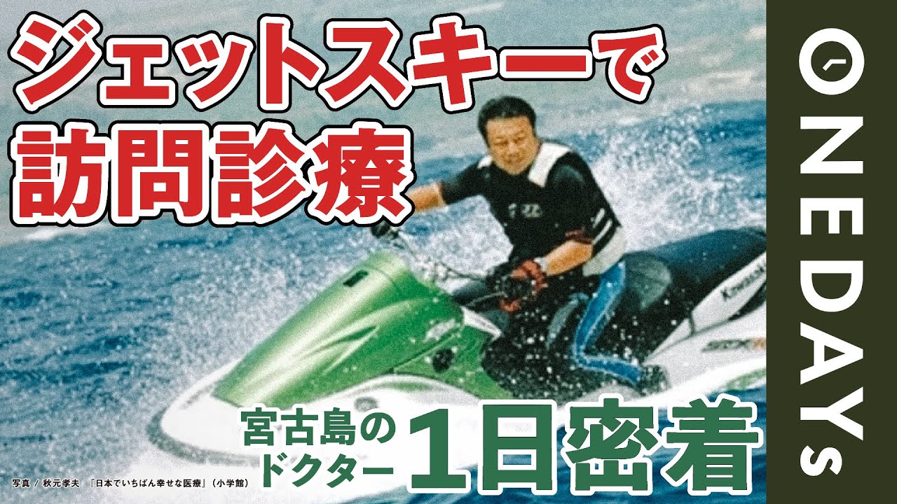 【過疎地の医療】宮古島を支えるドクターに1日密着してみた
