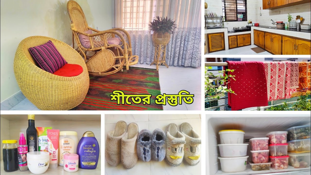 শীতের শুরুতে যে কাজগুলো না করলেই নয় 🤔. Making My Home Winter Ready.Winter preparation.