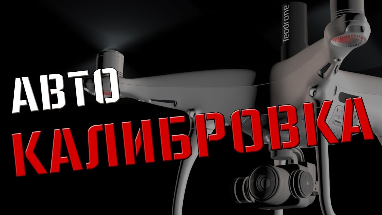 Калибровка камеры по точным центрам снимков и одному опознаку